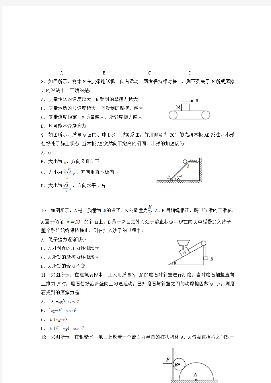 (推荐)高一上学期期末考试物理试题