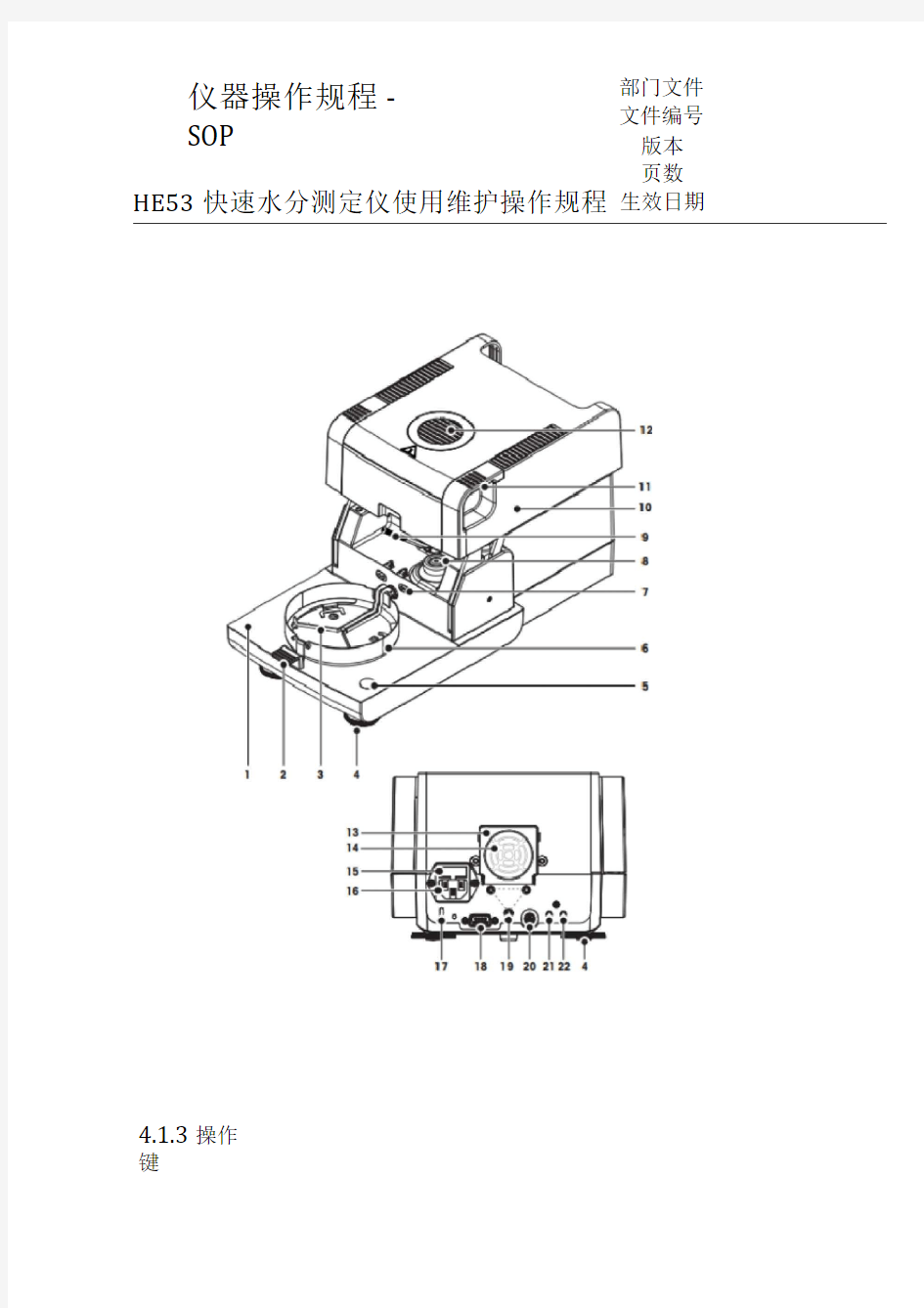 HE53快速水分测定仪使用维护操作规程