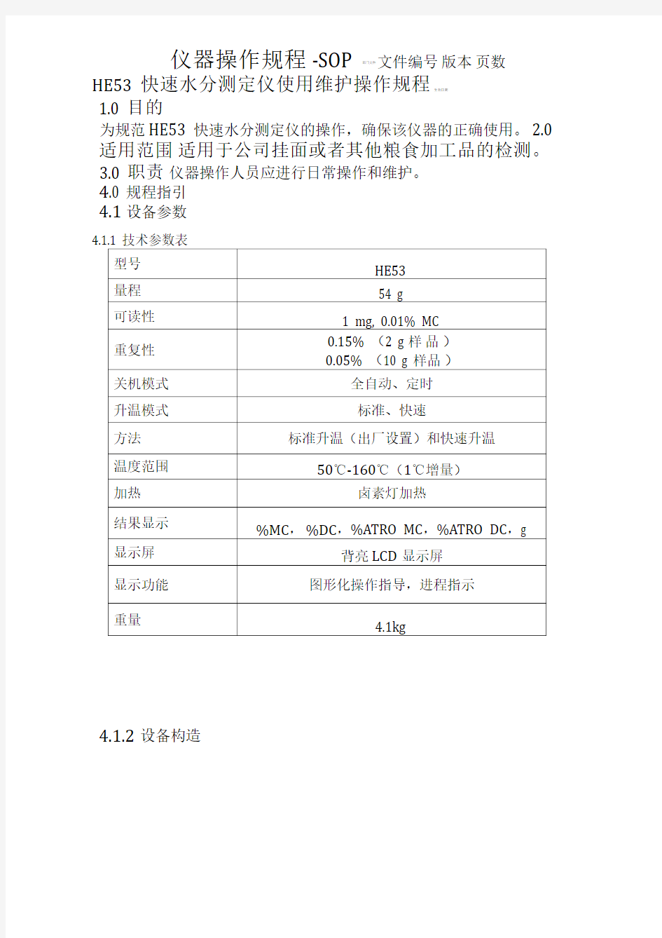 HE53快速水分测定仪使用维护操作规程