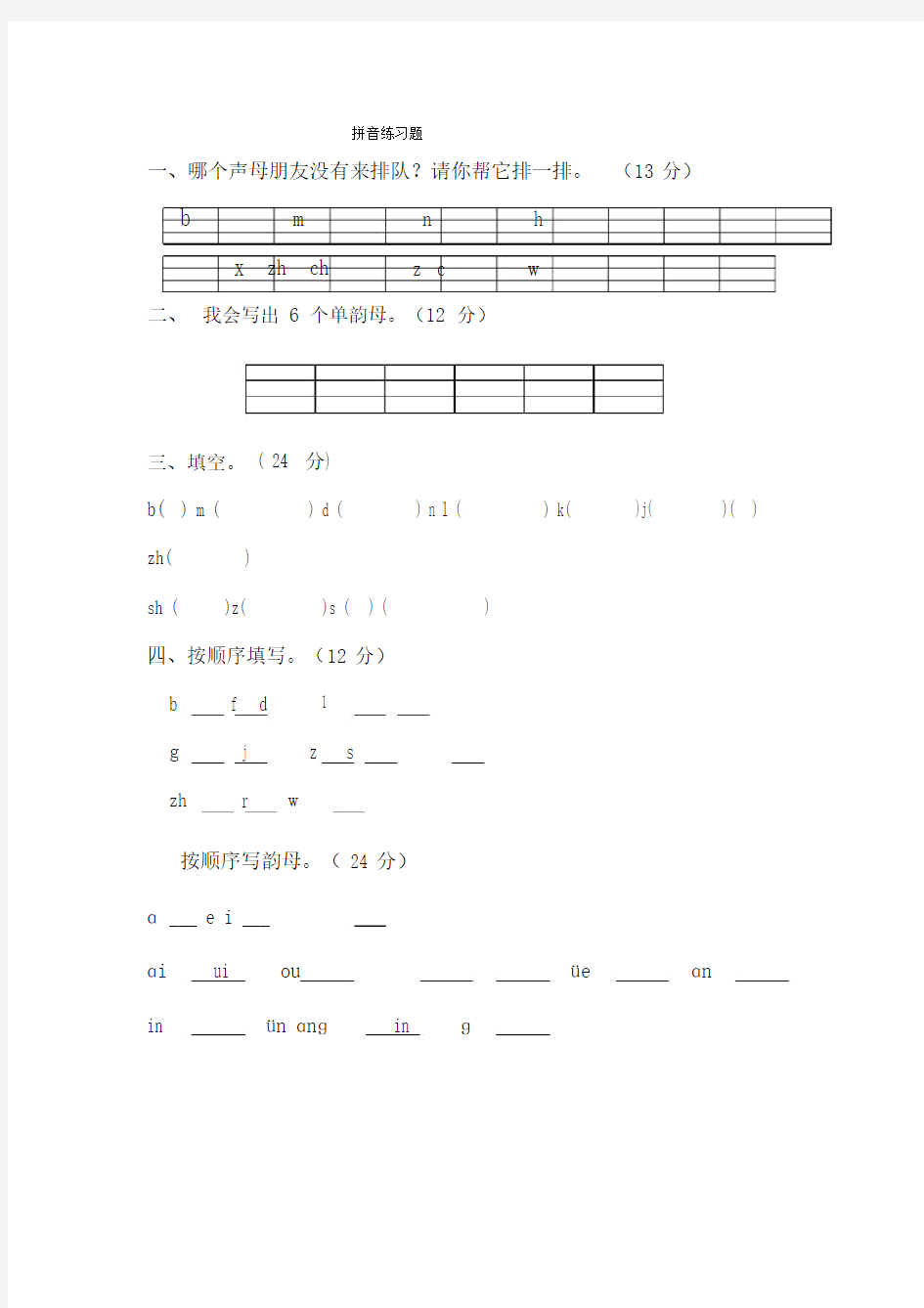 大班拼音期末考试题.doc