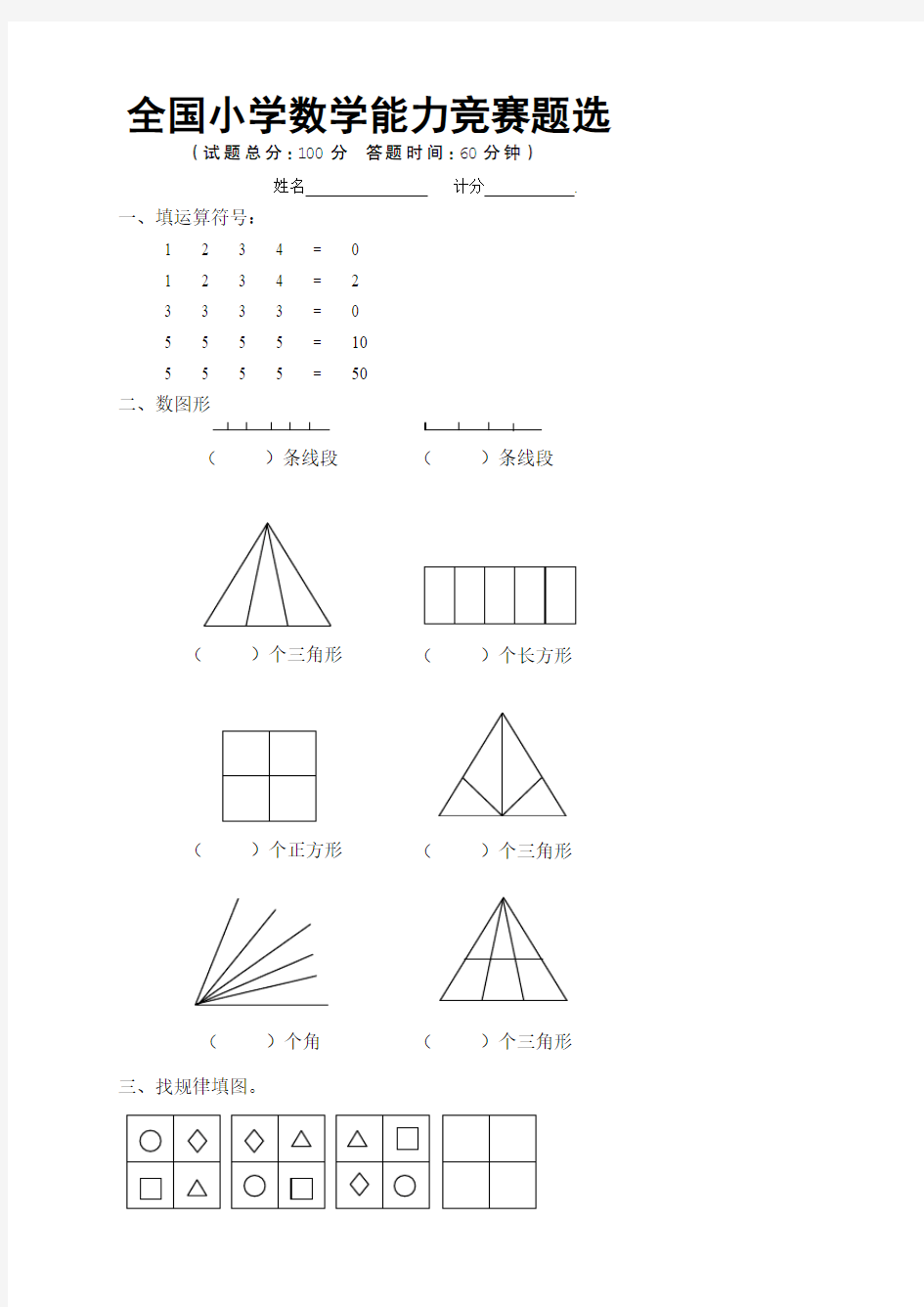 全国小学数学能力竞赛题选(二年级)