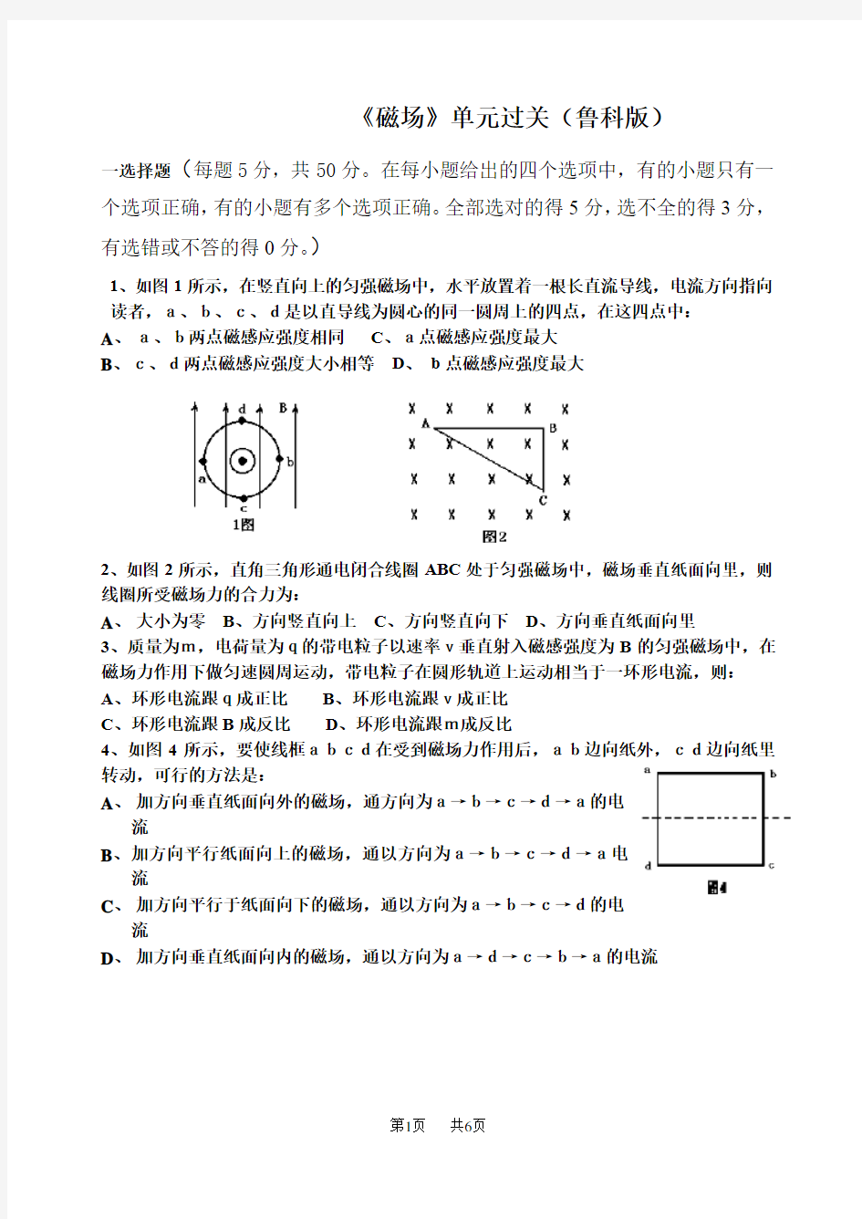 高二物理选修3-1磁场试题及答案详解