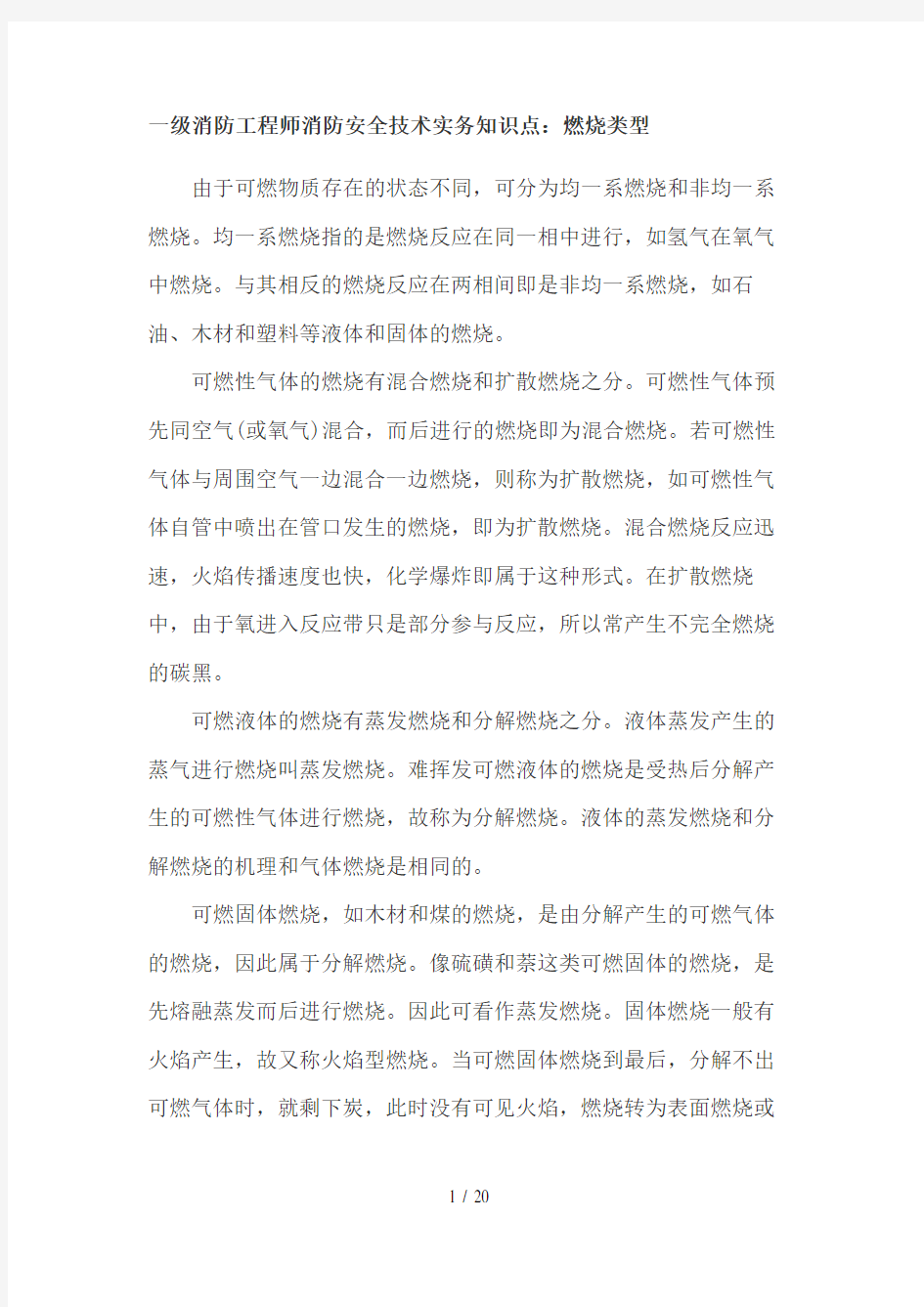 一级消防工程师概念数据考点记忆