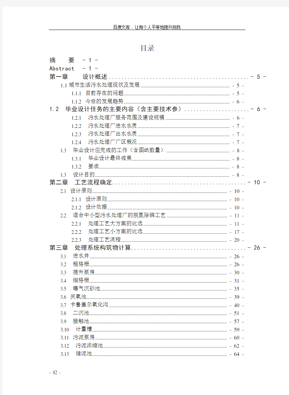 城市污水处理厂工艺设计