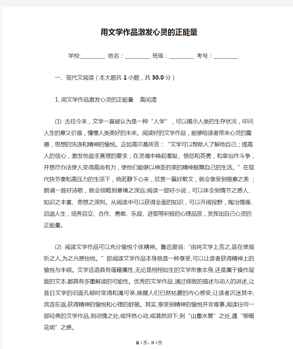 用文学作品激发心灵的正能量 课外阅读理解提高(含答案)