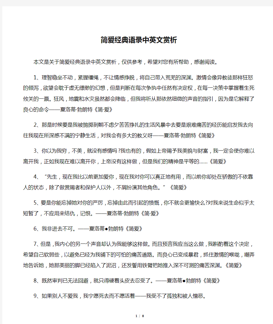 简爱经典语录中英文赏析