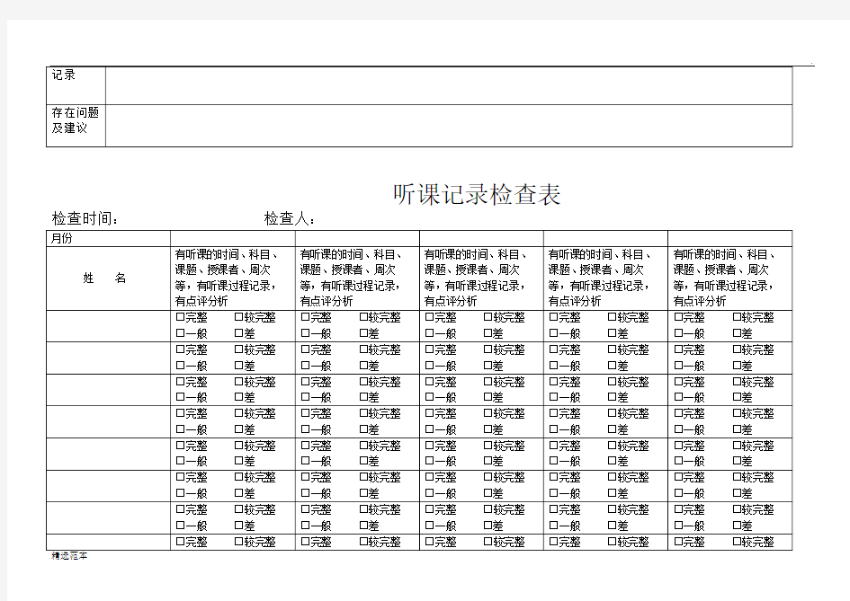 教案检查记录表