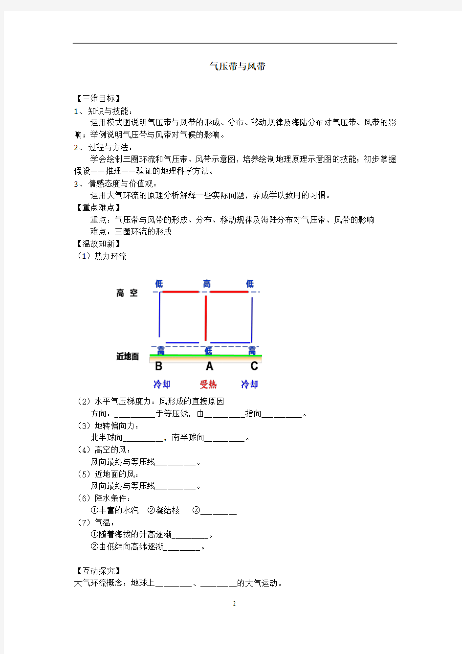 新教材地理选择性必修一气压带与风带 导学案