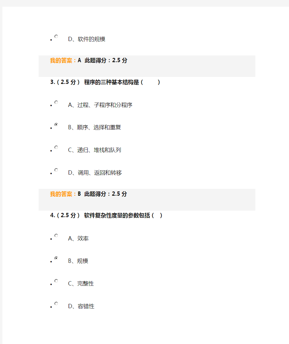 中国石油大学(北京)软件工程第三阶段在线作业满分答案