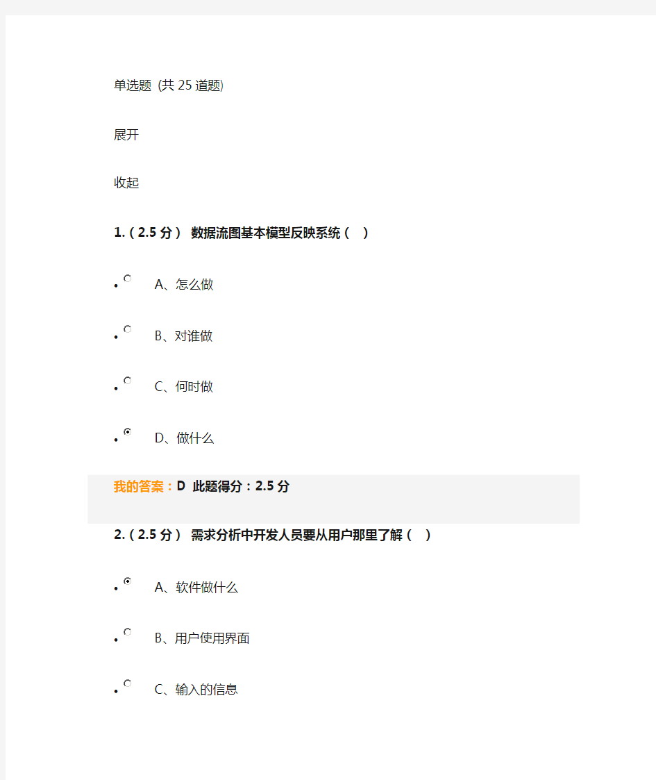 中国石油大学(北京)软件工程第三阶段在线作业满分答案