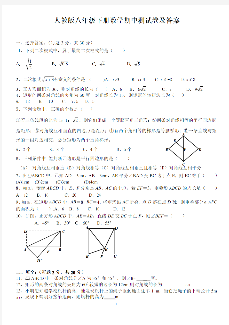 (完整版)2019-2020新人教版八年级下册数学期中测试卷及答案