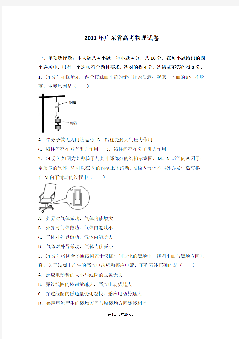 2011年广东省高考物理试卷