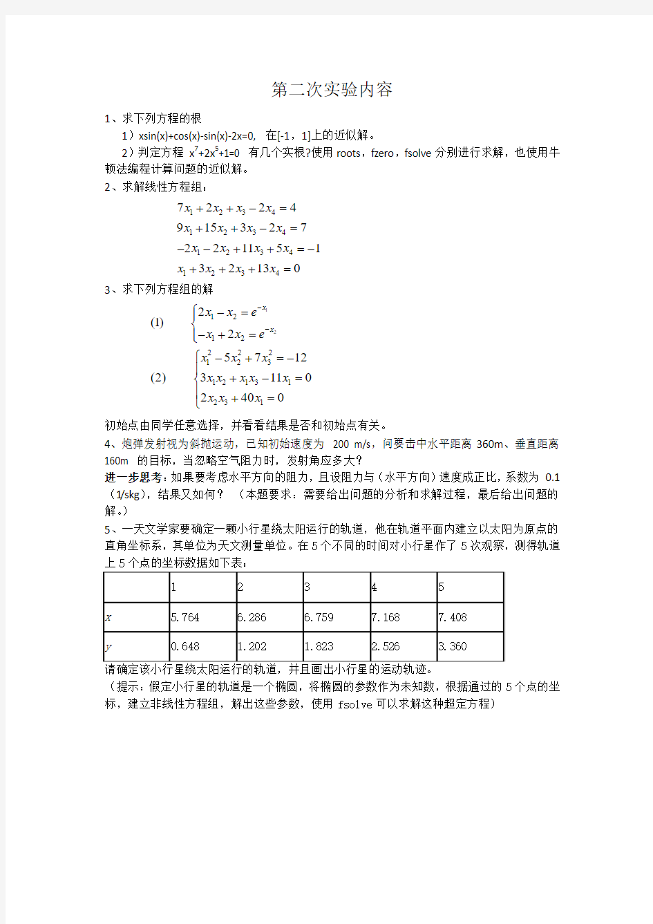 第二次实验内容