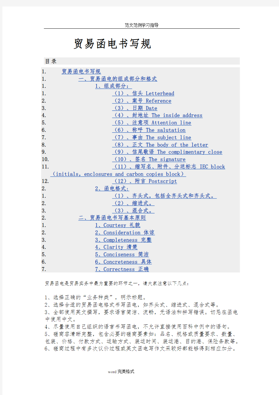 贸易函电书写规范方案