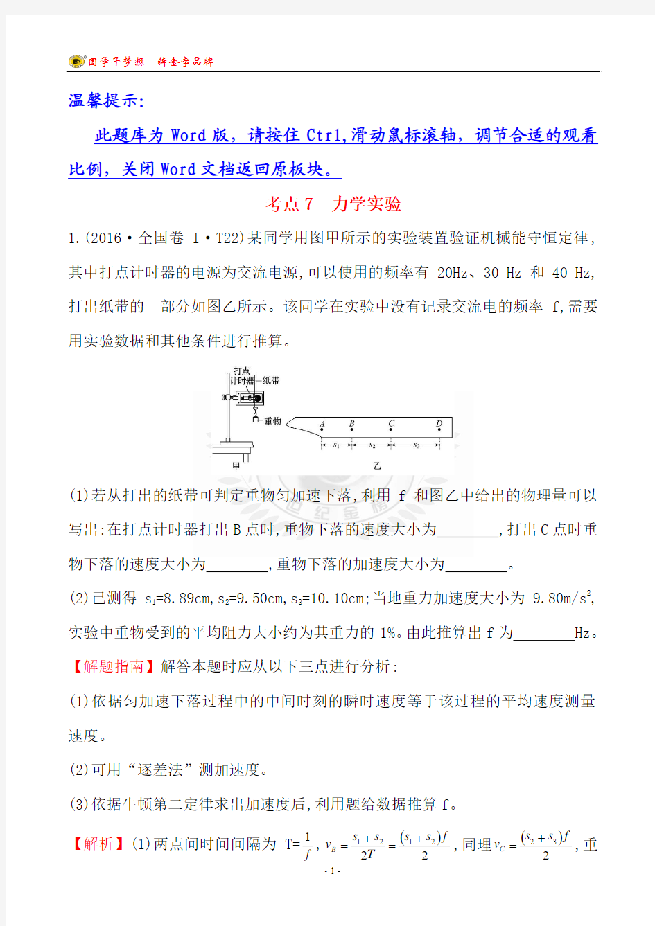 考点7  力学实验