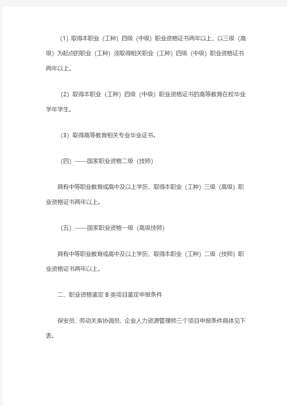 2020年上海市职业技能鉴定申报条件