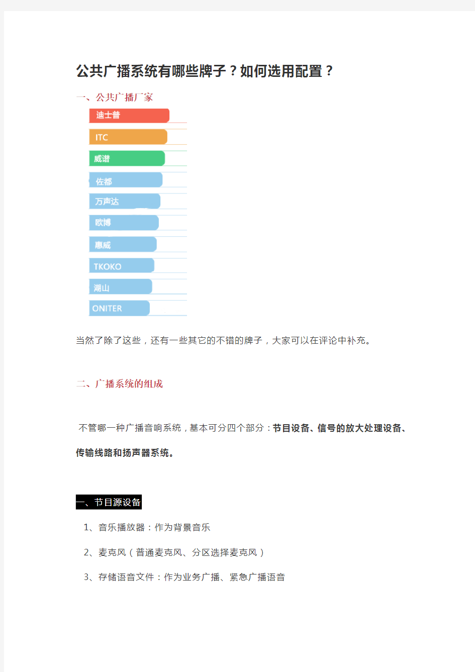 公共广播系统有哪些牌子