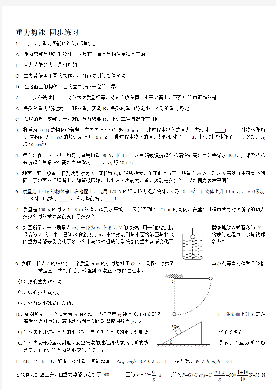 重力势能练习题.