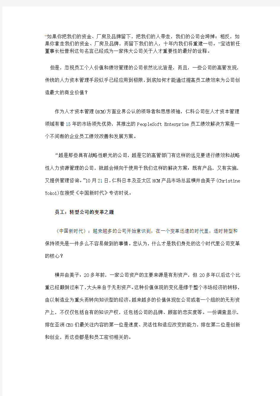 公司员工绩效管理