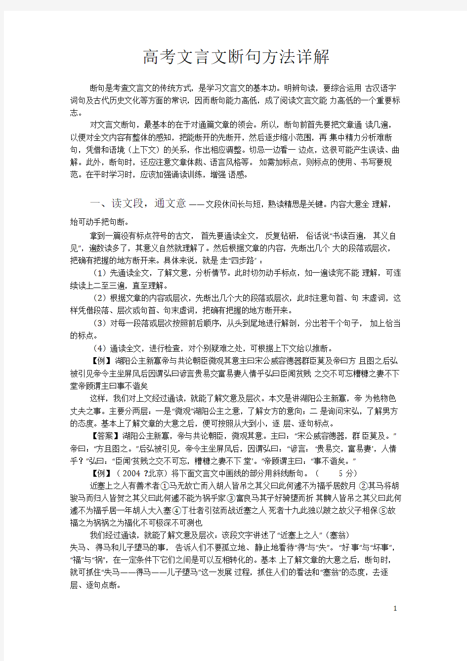 高考文言文断句方法详解