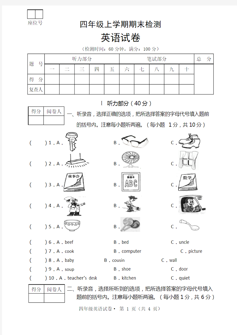 四年级上册英语期末测试卷及答案