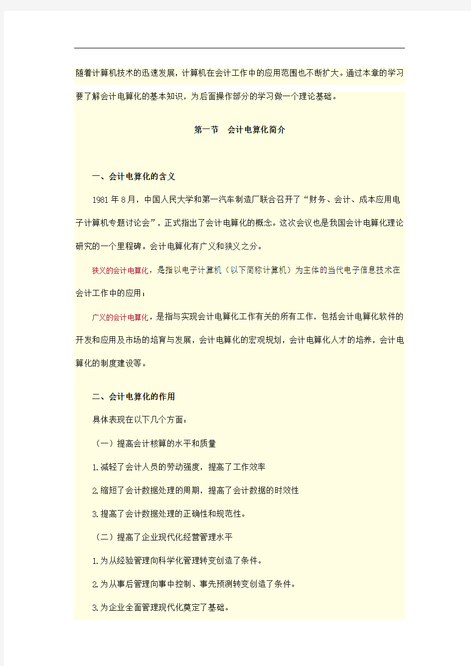 跟网校学会计电算化教材