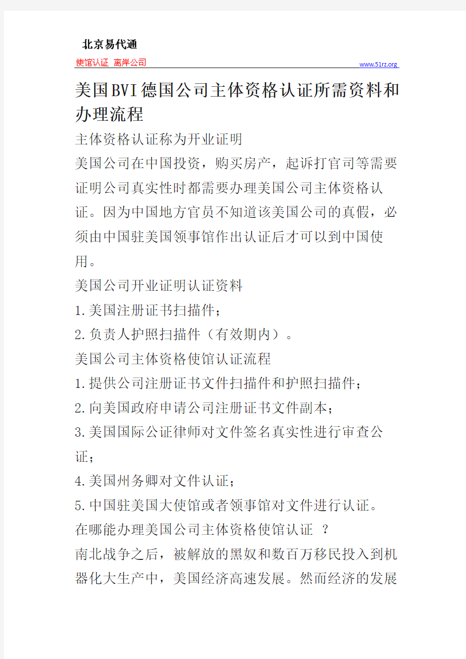 美国BVI德国公司主体资格认证所需资料和办理流程