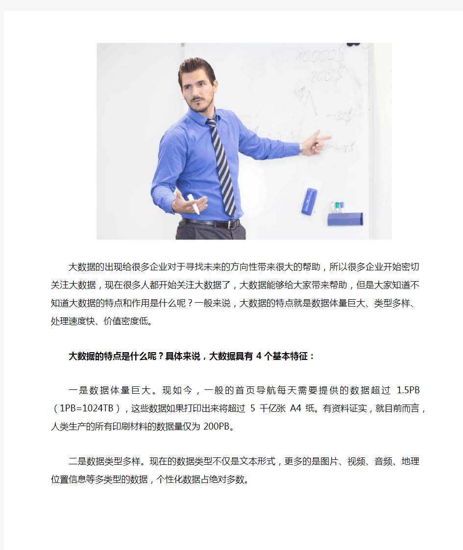 大数据的特点和作用是什么