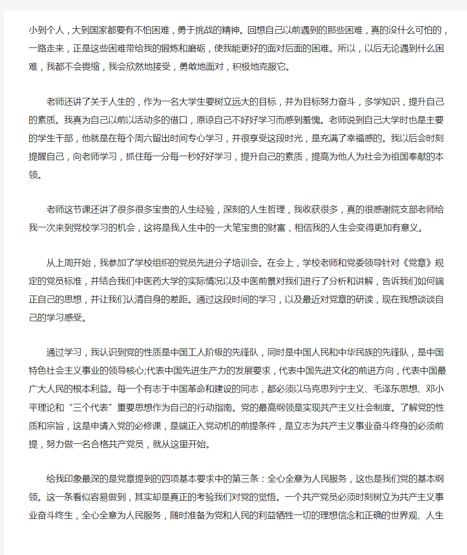 2020大学生党课学习心得体会范文1500字【精品】