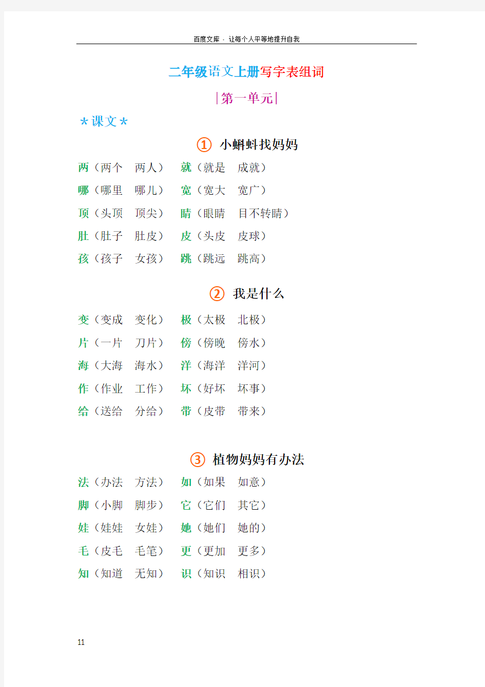 二年级语文上册写字表组词