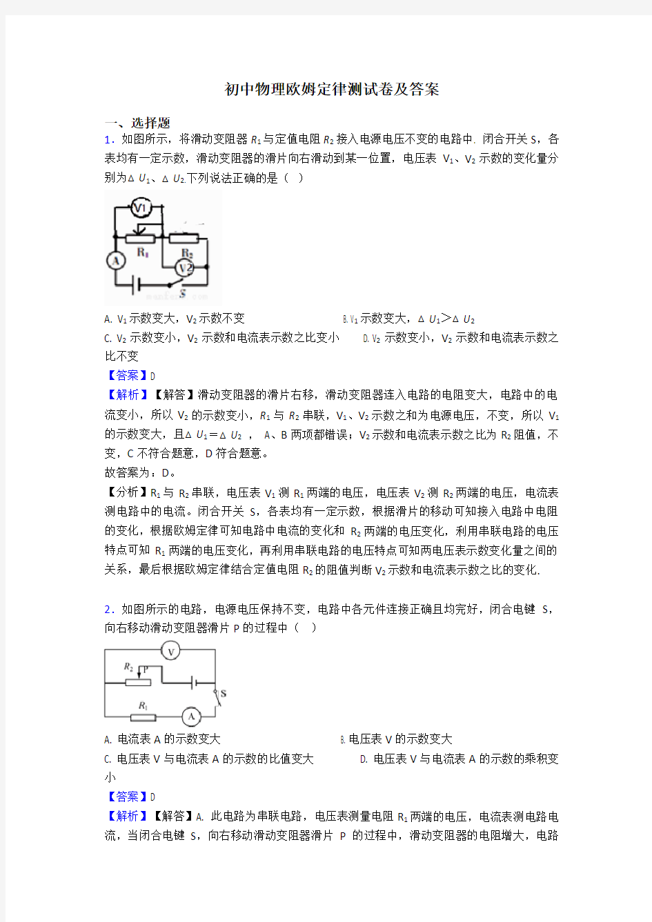 初中物理欧姆定律测试卷及答案