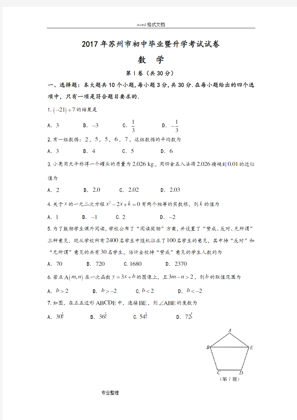2018江苏苏州市中考数学试题和答案解析