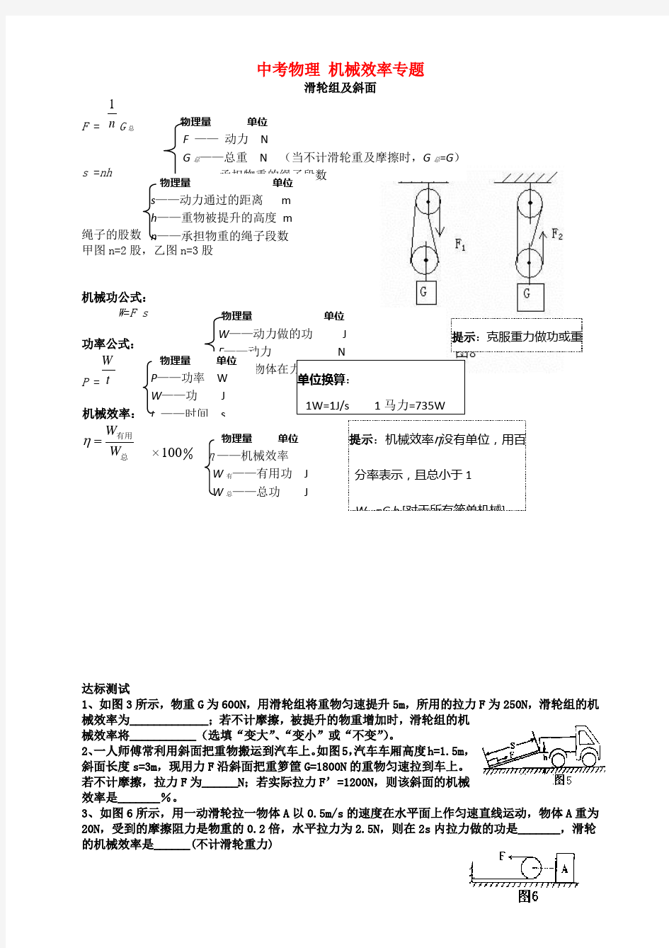 中考物理 机械效率专题