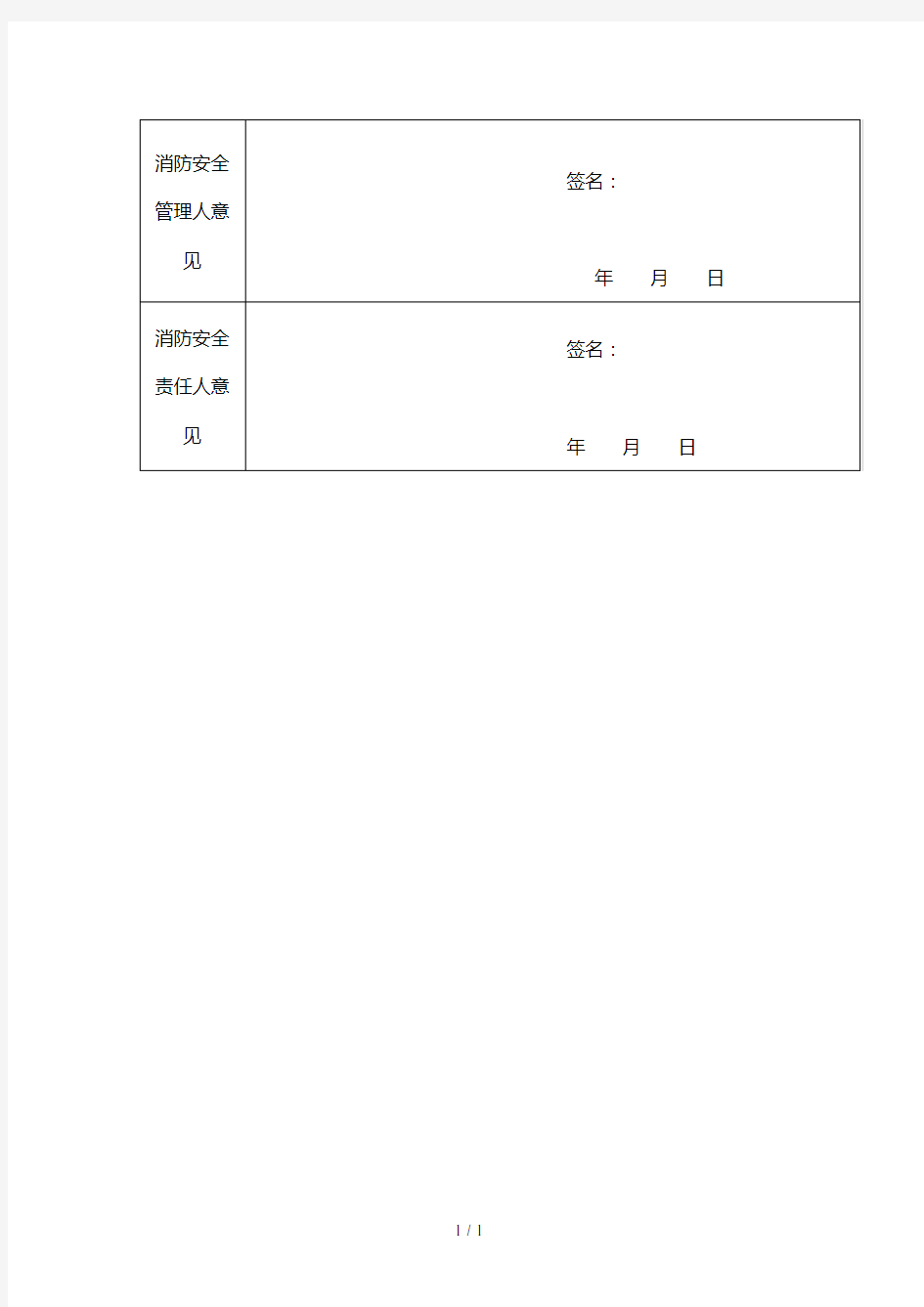 单位火灾隐患限期整改通知单