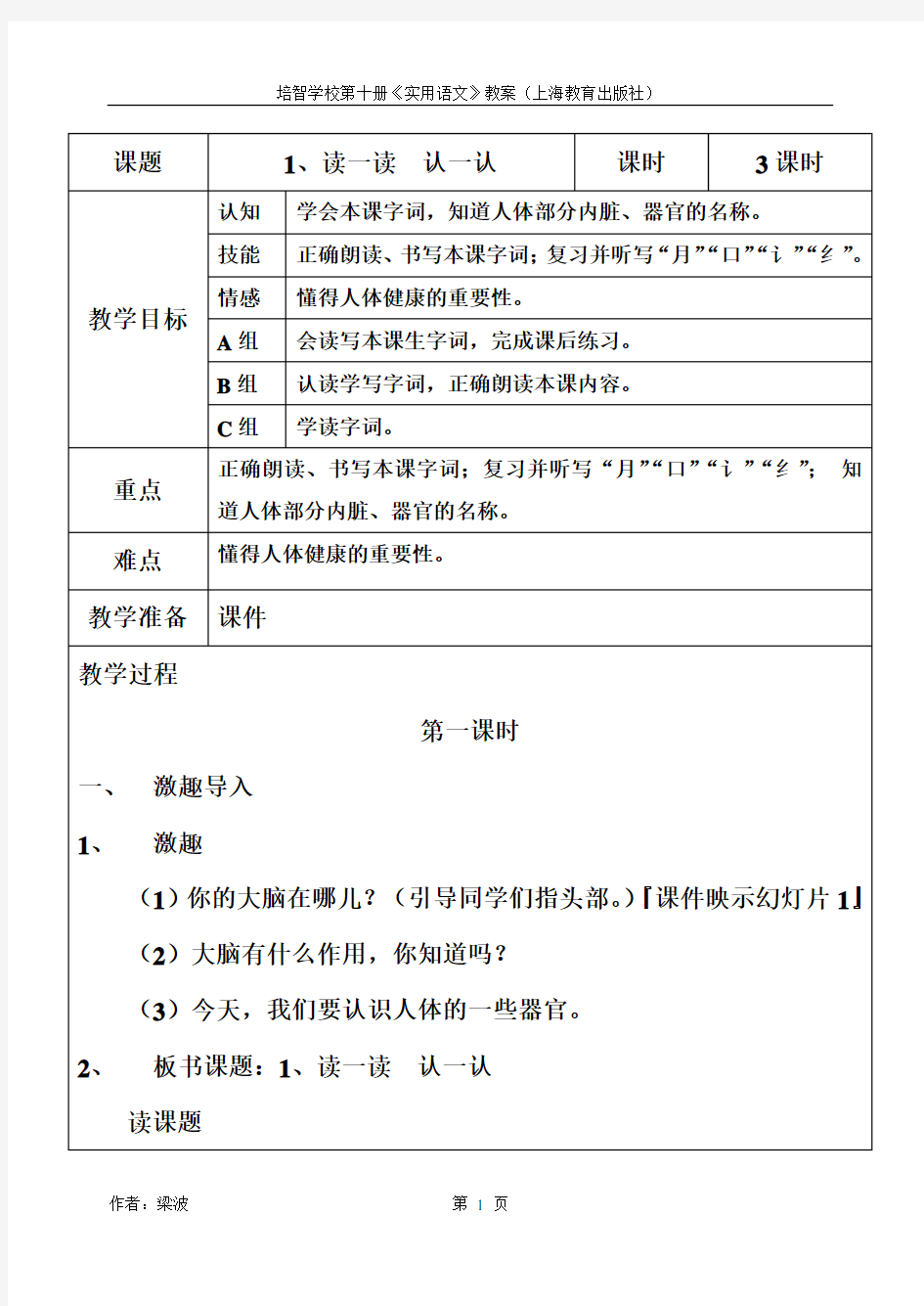 培智实用语文第十册教案(全册)