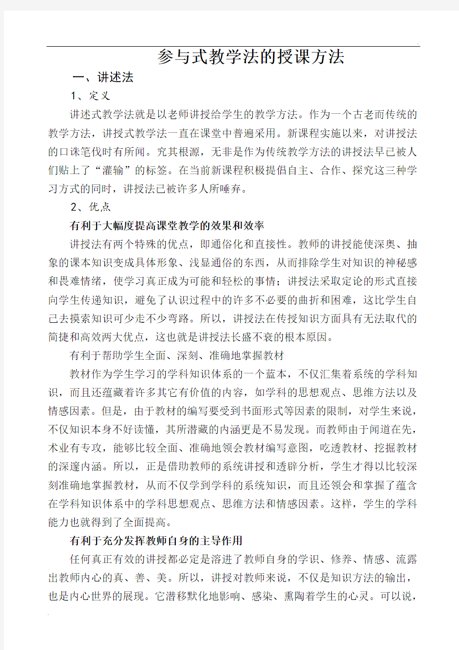 参与式教学法的授课方法