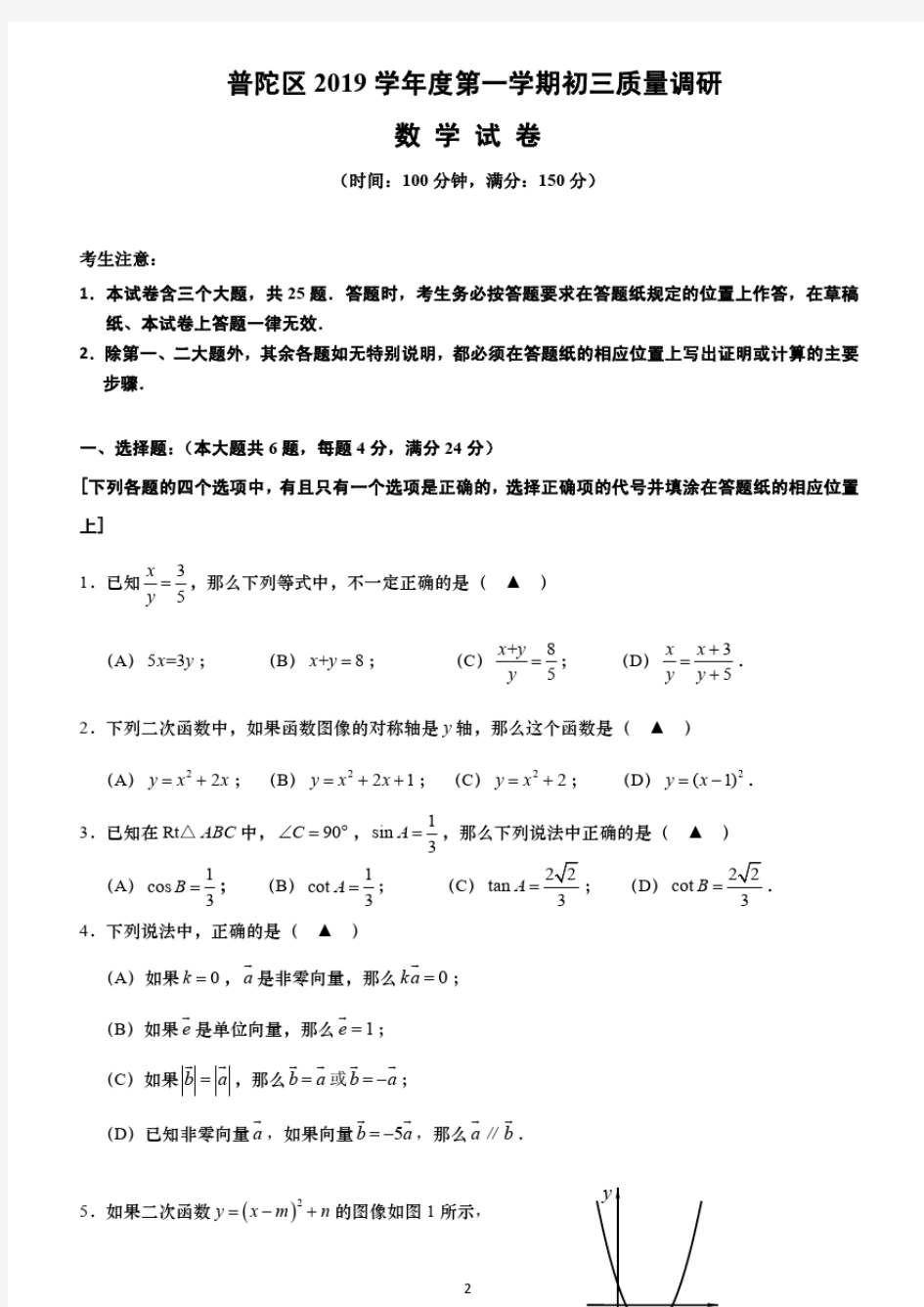 2020年上海市各区初中数学一模试卷含答案(精华版)_20200217103640