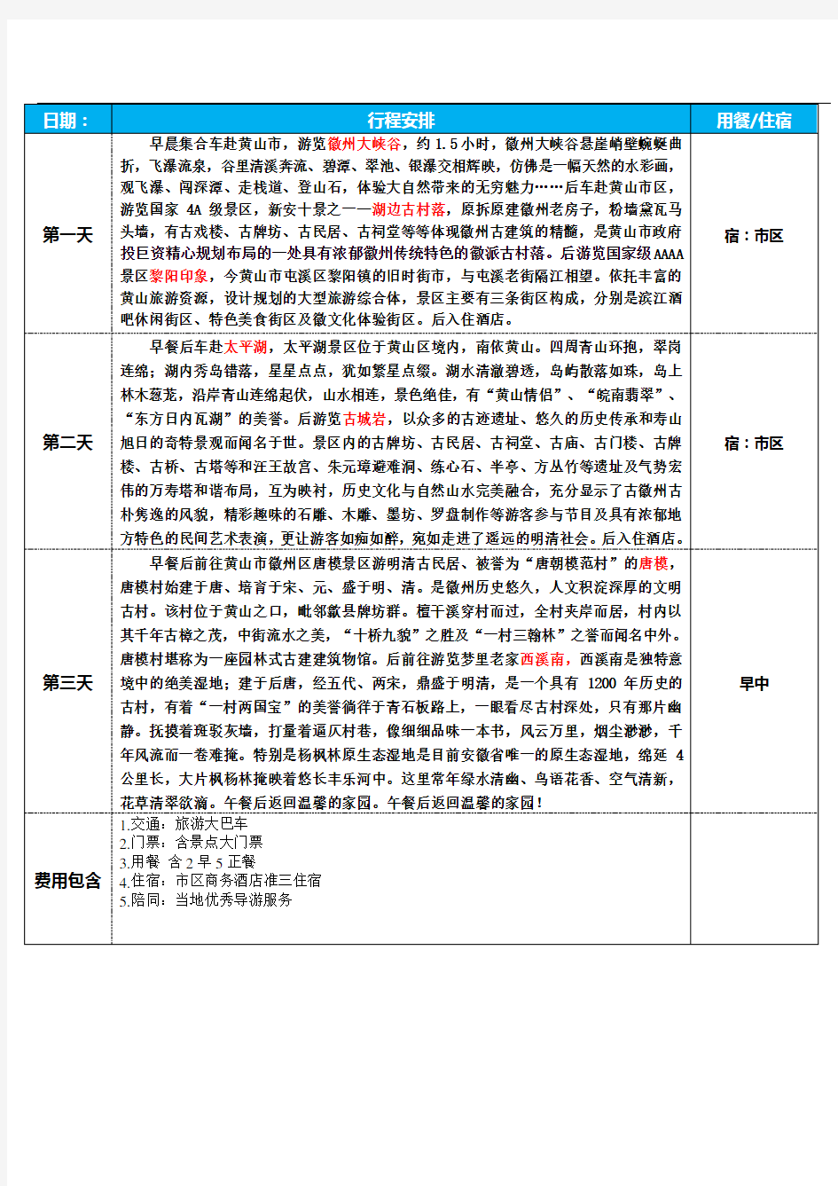 徽州三日游(1)