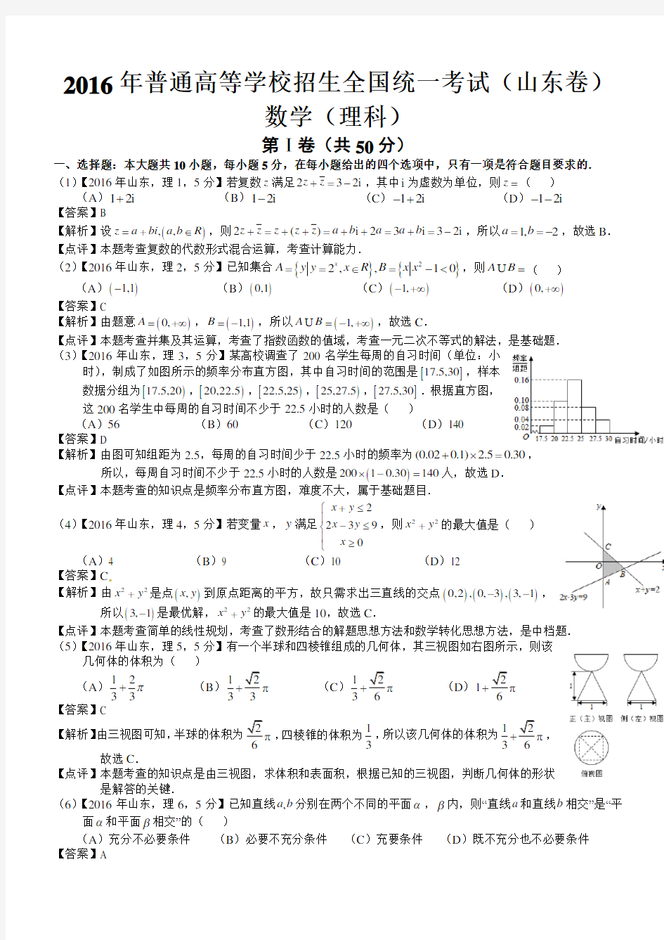 2016年高考山东理科数学试题及答案(word解析版)