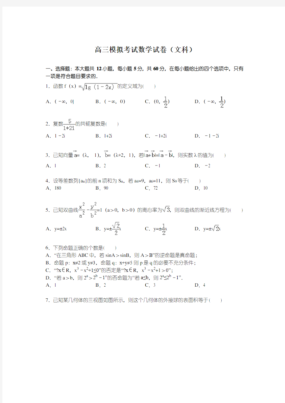 高三模拟考试数学试卷