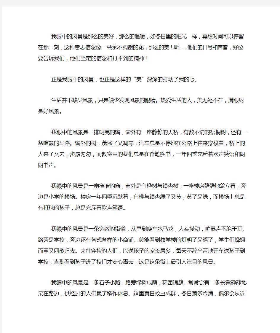 我眼中的风景作文600字5篇