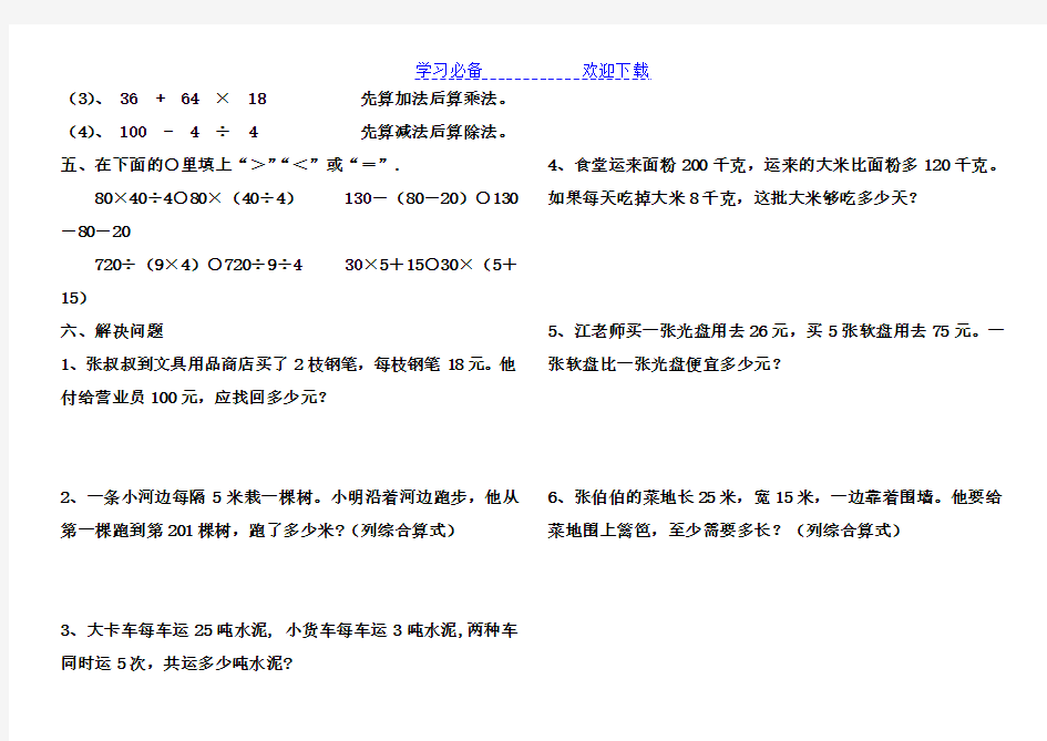 三年级数学下册混合运算练习题