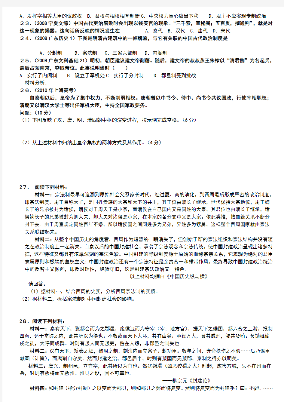 高一历史必修一_第一单元试题及答案解析