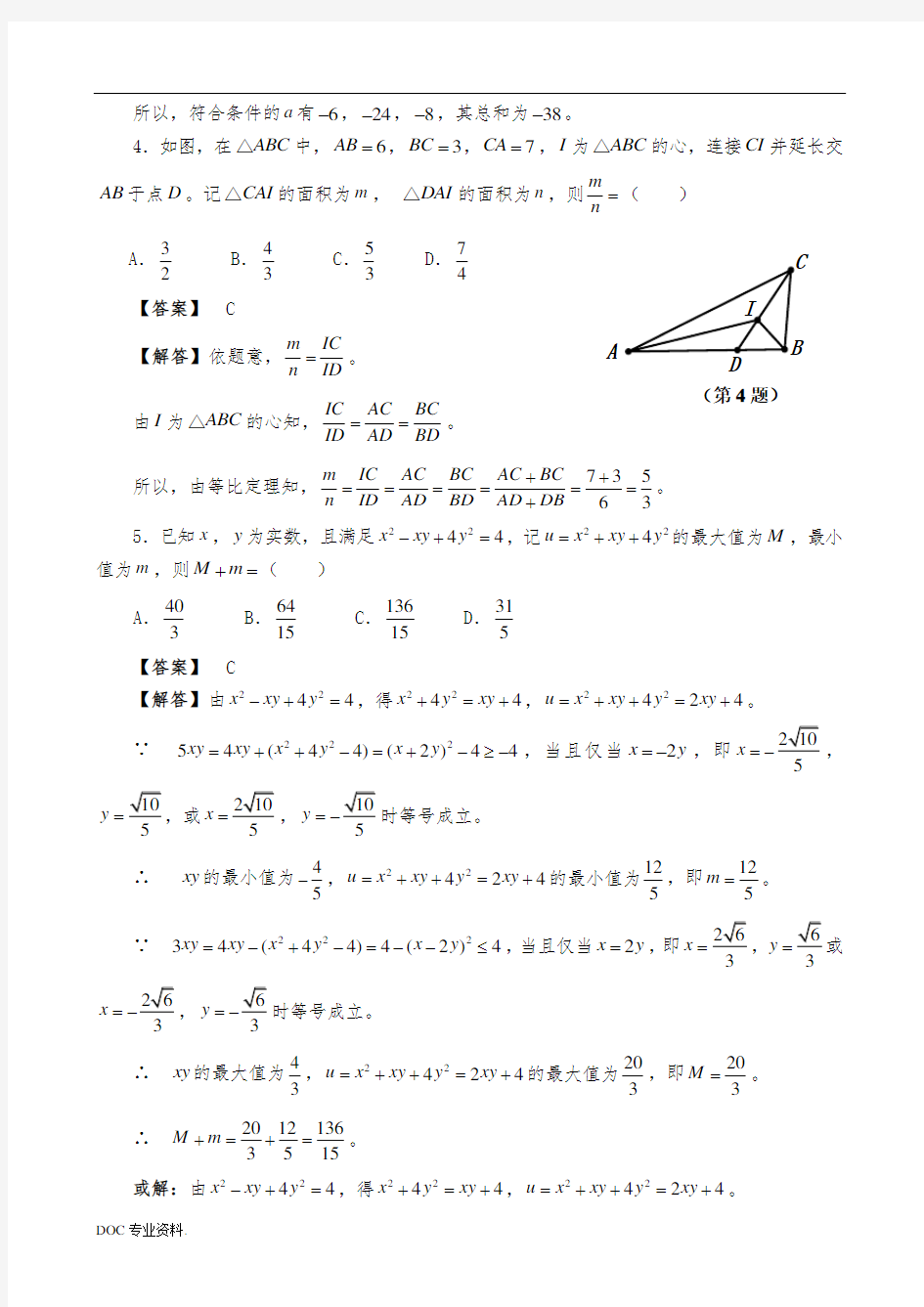 福建省2016年“大梦杯”初中数学竞赛试题含参考答案