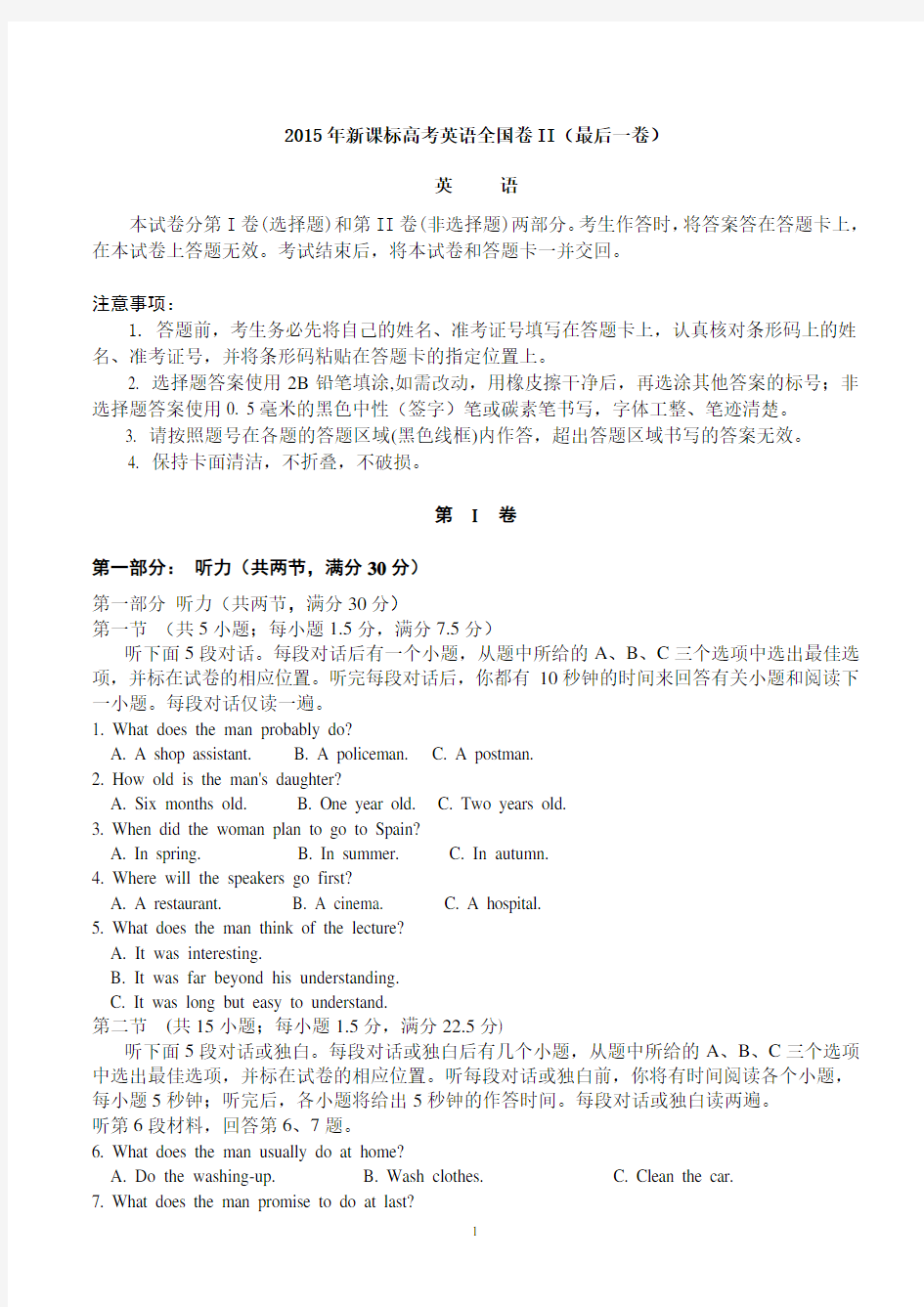 2015年新课标高考英语全国卷II