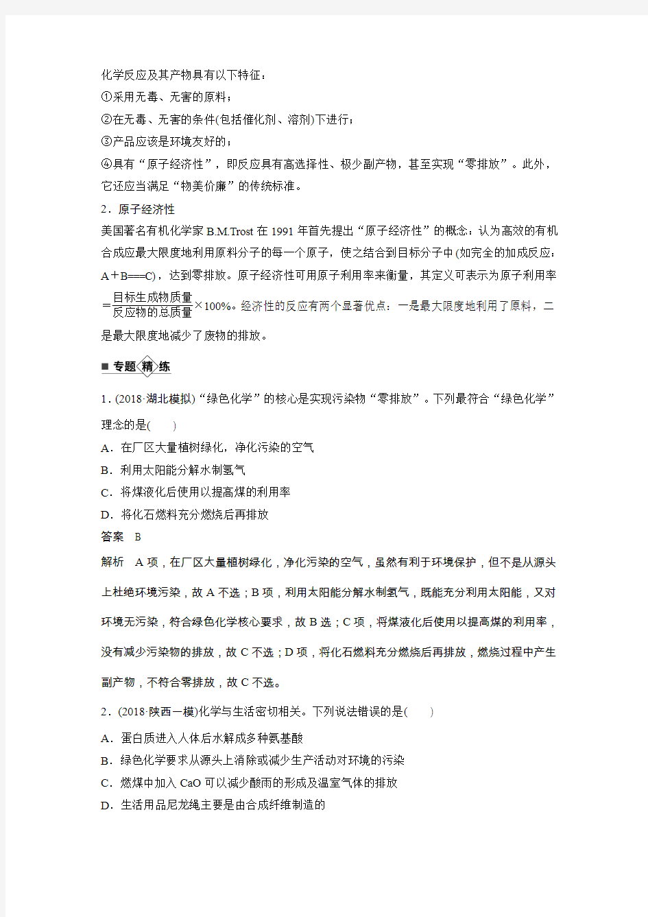 绿色化学和环境保护