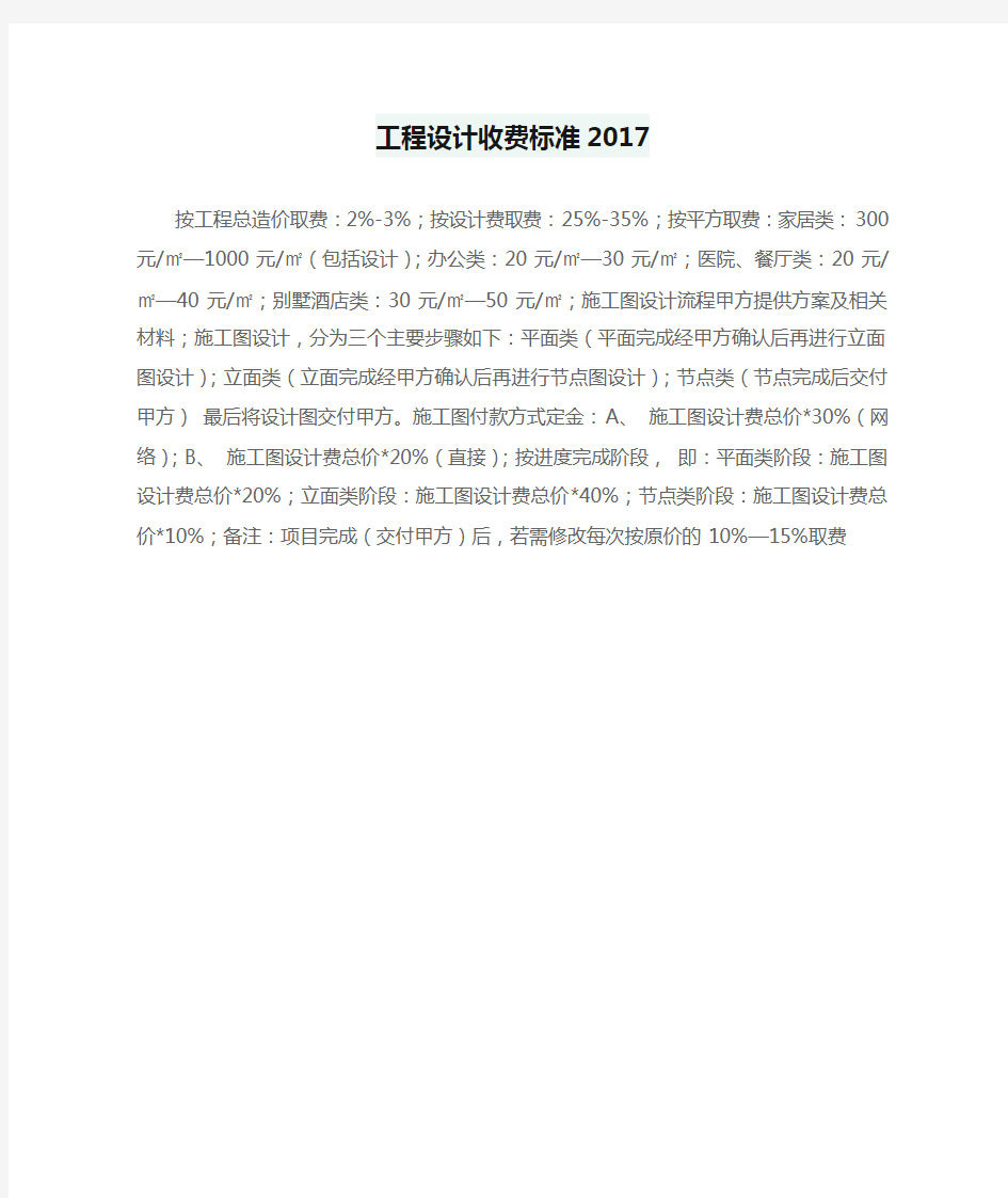 工程设计收费标准2017