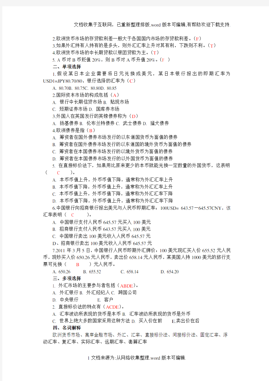 国际金融学作业题(学生用)