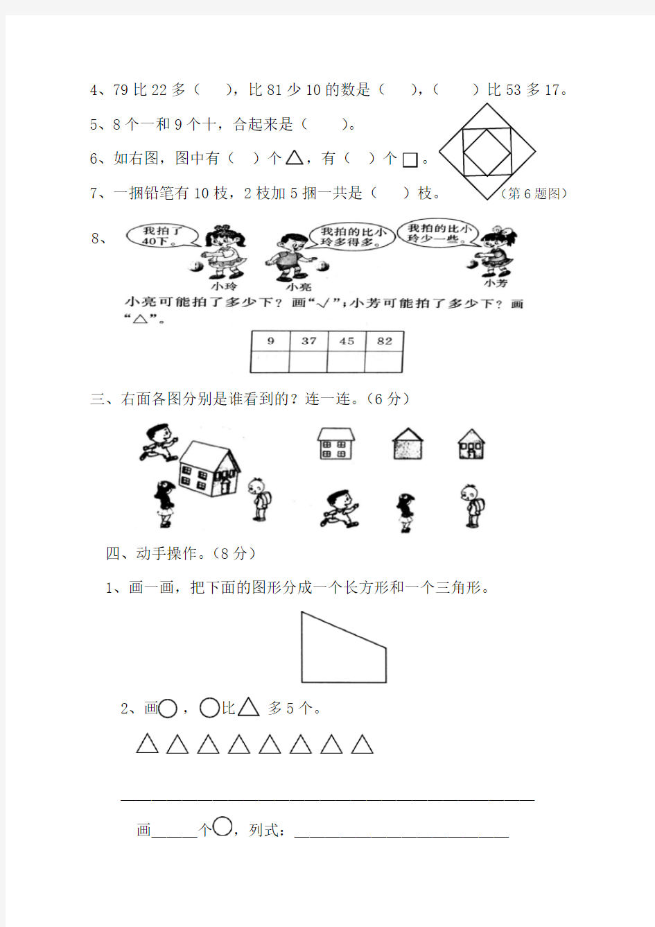 一年级数学综合能力测试卷