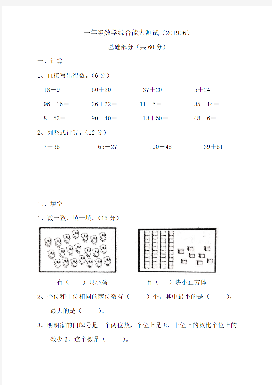 一年级数学综合能力测试卷